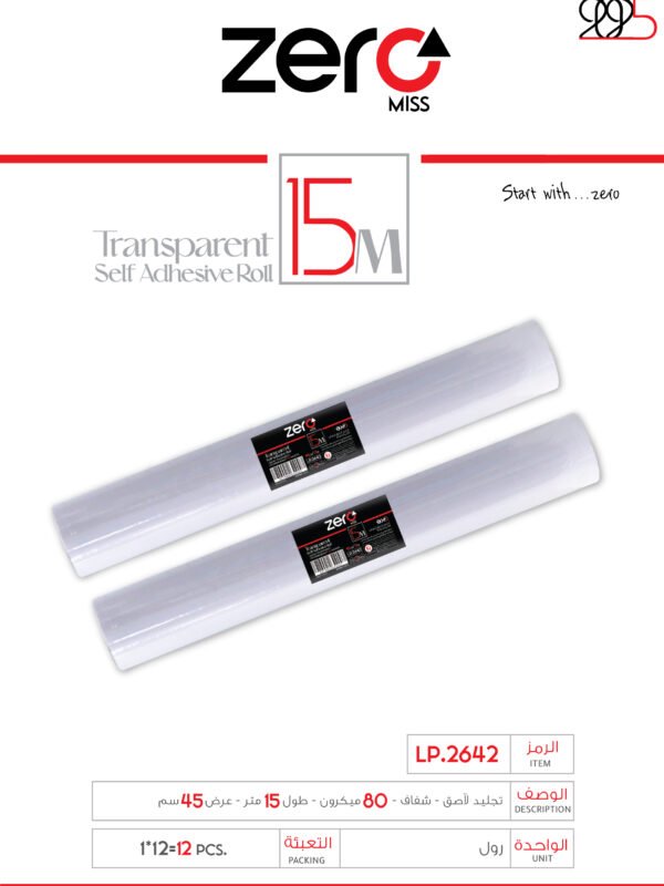 زيرو رول تجليد لاصق - شفاف - 80 ميكرون - طول 15 متر - عرض 45 سم LP.2642